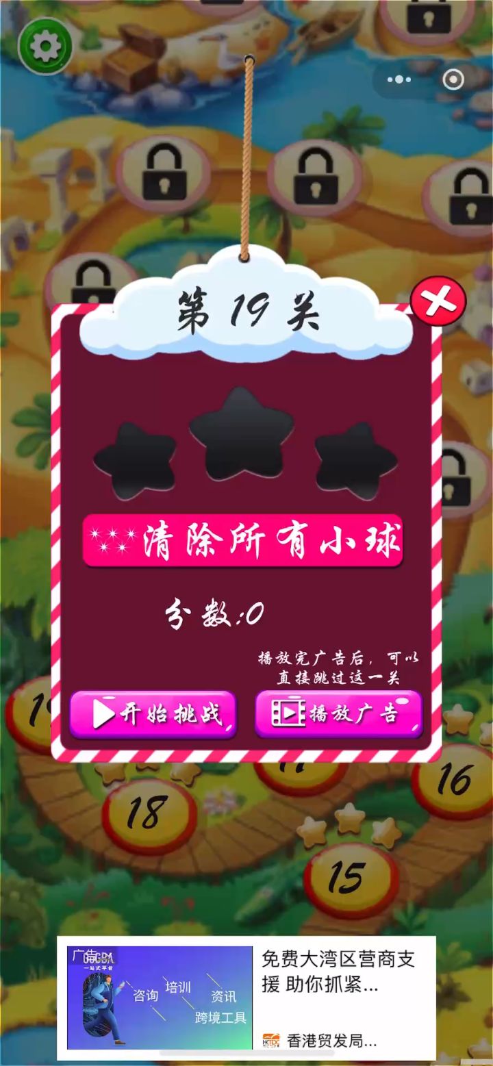 消趣乐园第十九关的通关攻略🤪截图