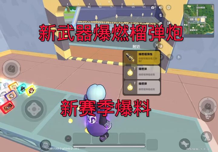新武器爆燃榴弹炮适合近距离伤害范围大 #香肠派对SS21赛季截图