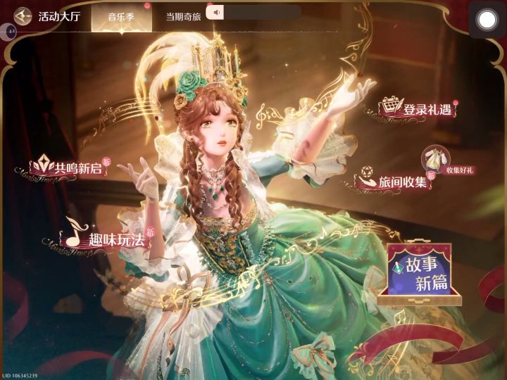 自存|音乐季 剧情|P1截图