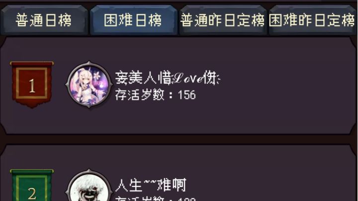 困难156撒花截图
