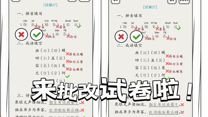 来当一回老师吧!截图