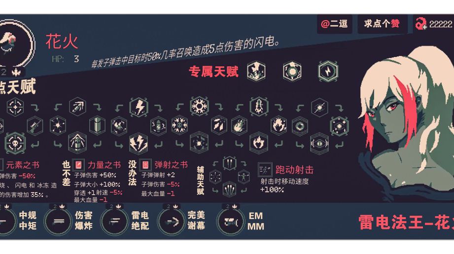 雷电法王——花火截图
