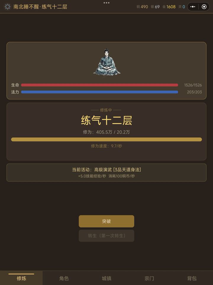 目标100倍雷劫截图