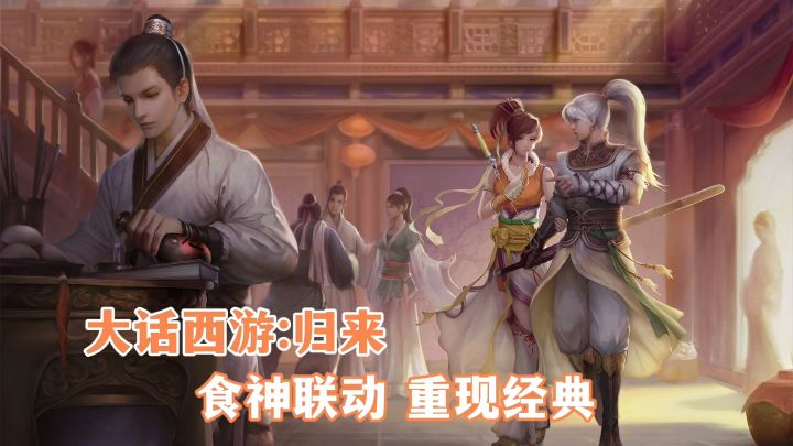 大话之约活动开启,成为导演前往各场景还原大话名场面!截图