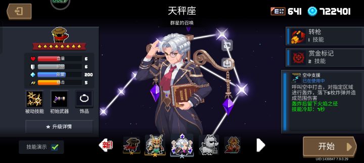 聚爆火尖枪截图
