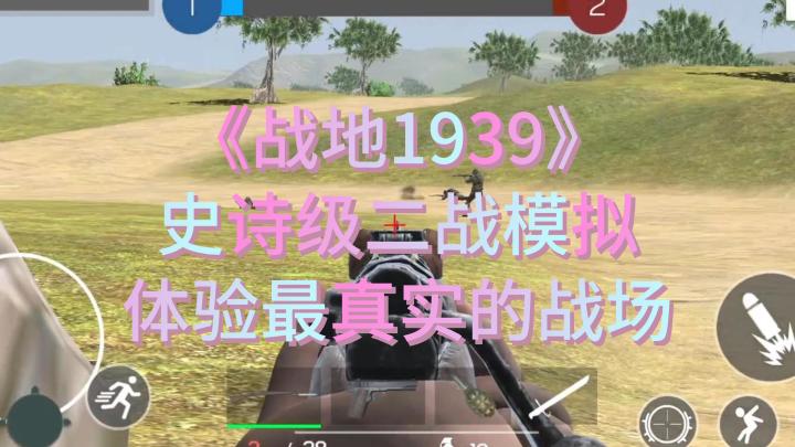 你准备好在《战地1939》中体验真正的二战战场了吗?截图