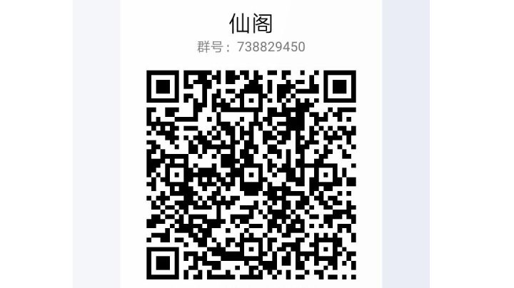仙阁诚邀您的加入截图