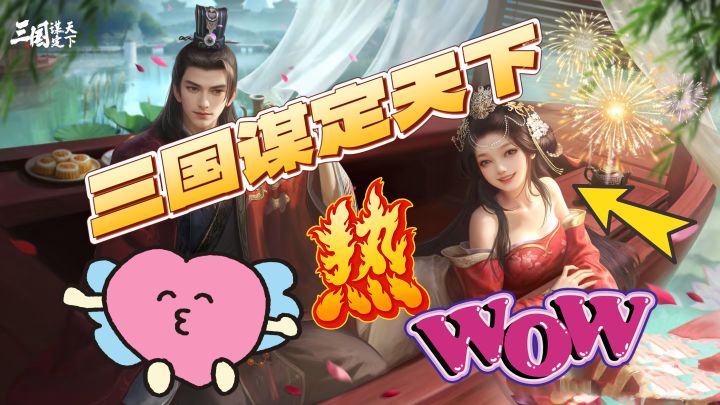 《三国谋定天下》让你梦回三国争霸时代!截图