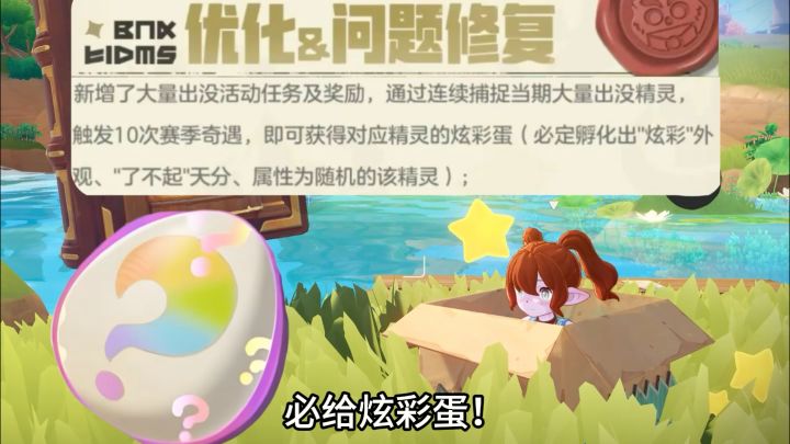 炫彩蛋直接给无上限,如何快速获取选彩蛋?截图
