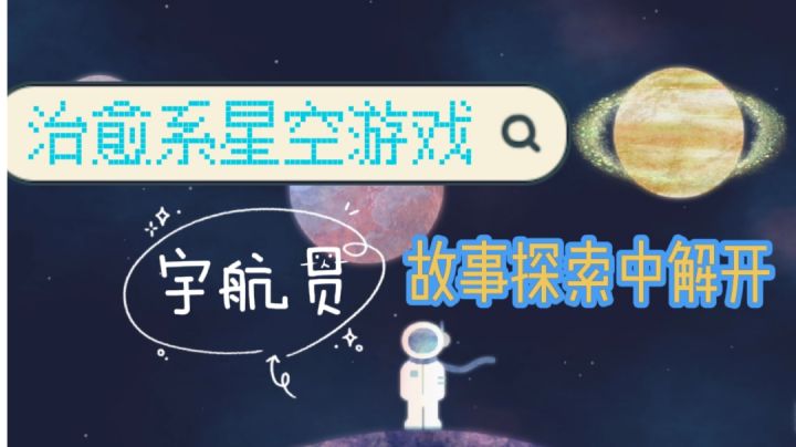 #冬日游戏,分享温暖#治愈星空,星遇与你相遇截图