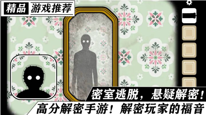 手机上的高分解密手游!密室逃脱! 恐怖解密!你该如何逃脱!?《轮回的房间》截图