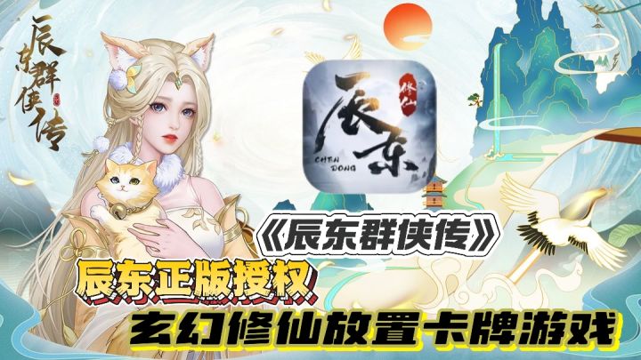 🚧辰东正版授权游戏——《辰东群侠传》,来与荒天帝一起独断万古🚀截图