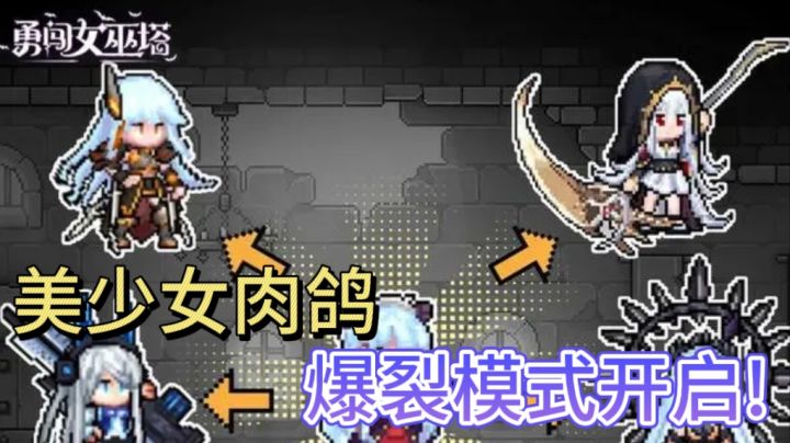 肉鸽塔防:精彩加码!截图