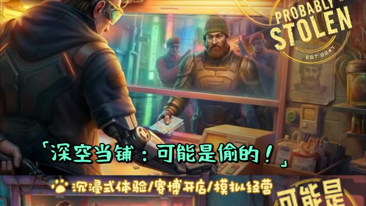 硬核鉴定+赛博经营，这游戏后劲真大！截图