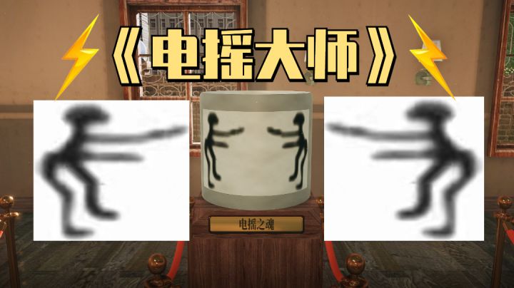 【陶艺大师】高端的陶艺往往只需要最朴素的制作方式 #游戏喜剧人#截图