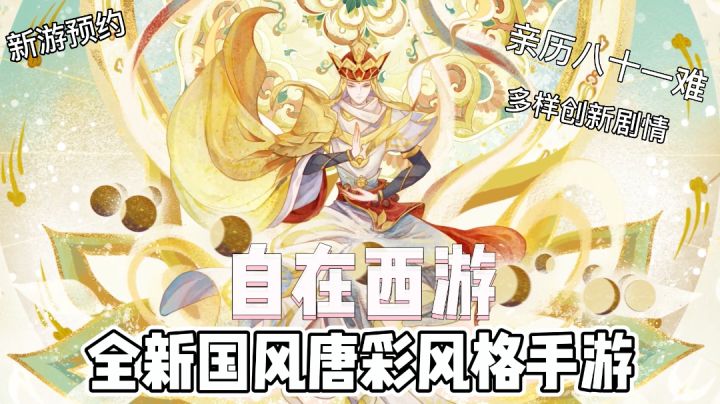 【新游推荐】你体验过从妖怪的视角看西游嘛?截图