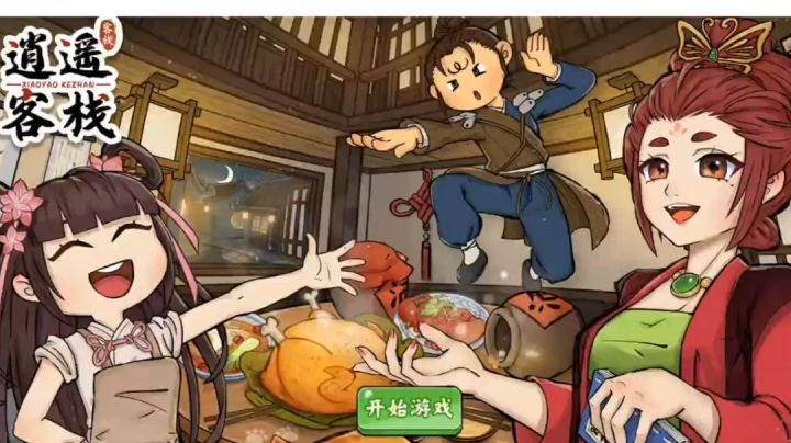#攻略大师#逍遥客栈|用极限手速过1-15到1-20关卡截图