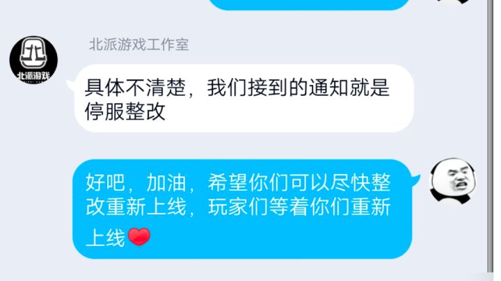 长生劫停服。截图