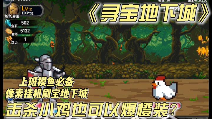 挂机刷宝又一佳作❓不不不❗其实是摸鱼上班的又一选择罢了🥰🥰截图