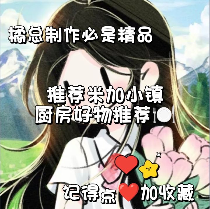 推荐米加小镇厨房好物推荐🍽️截图