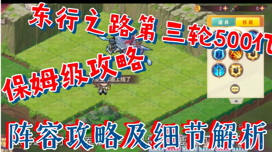 【三国志幻想大陆】东行之路第三轮500亿，阵容攻略及细节解析截图