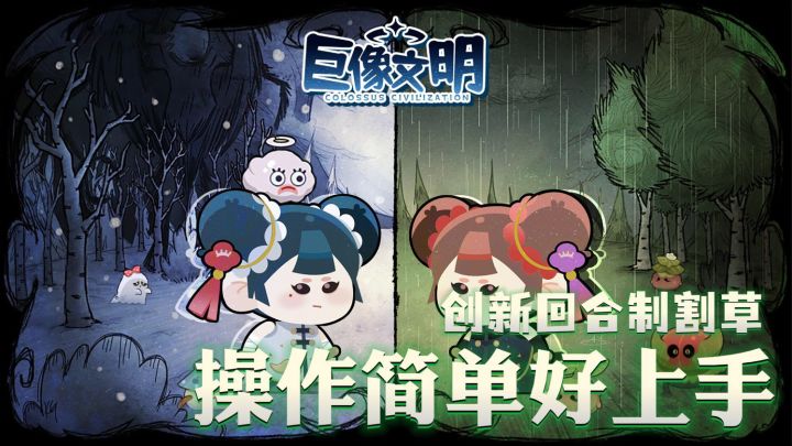 告别传统回合制!《巨像文明》转动攻击玩出新花样截图