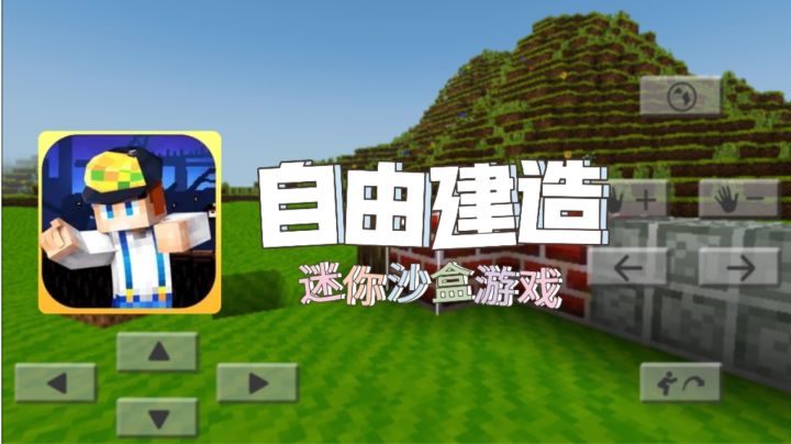 积木世界-沙盒创造：我的世界创造模式简化版？！截图