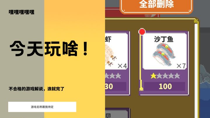 跟我一起作寿司咯截图