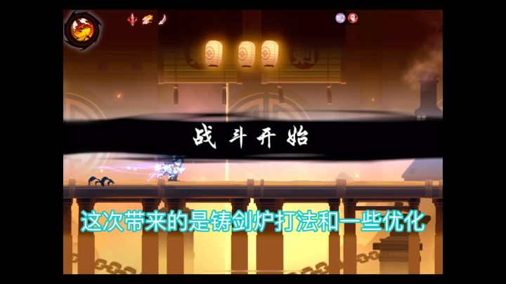 s21无双铸剑炉跑法优化与断破打法截图