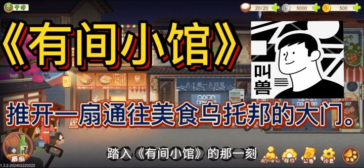 《有间小馆:在虚拟世界开启美食盛宴!》截图