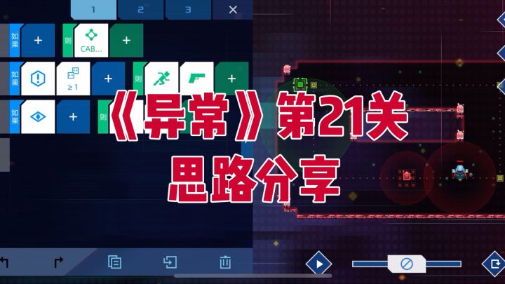 21关邪修三行速通截图