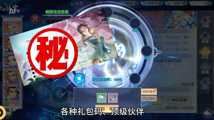 新凡人修仙传截图