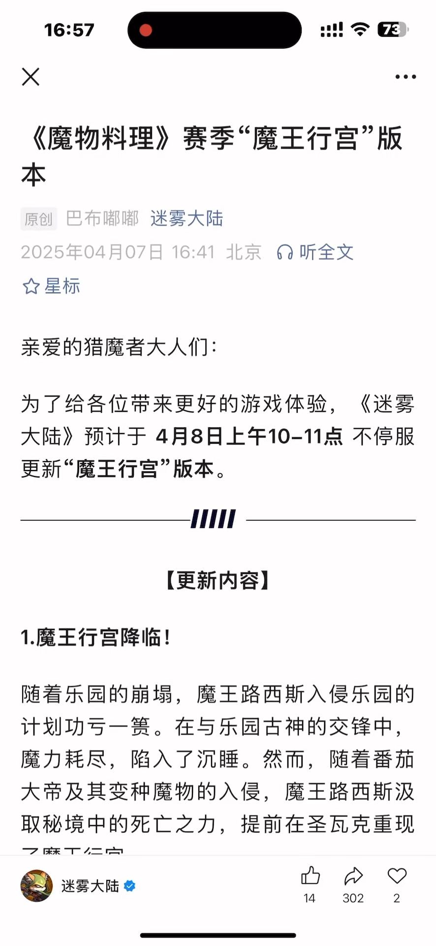 迷雾大陆s6行宫活动开始截图