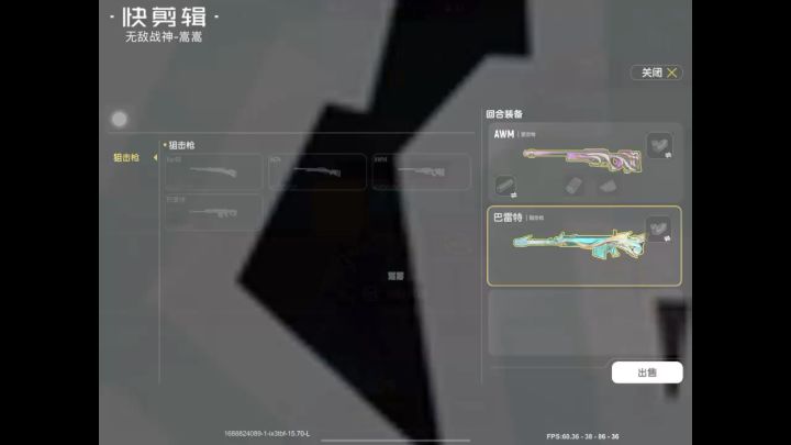 《你是懂巴雷特的》——上期回顾(第一集:巴雷特)截图