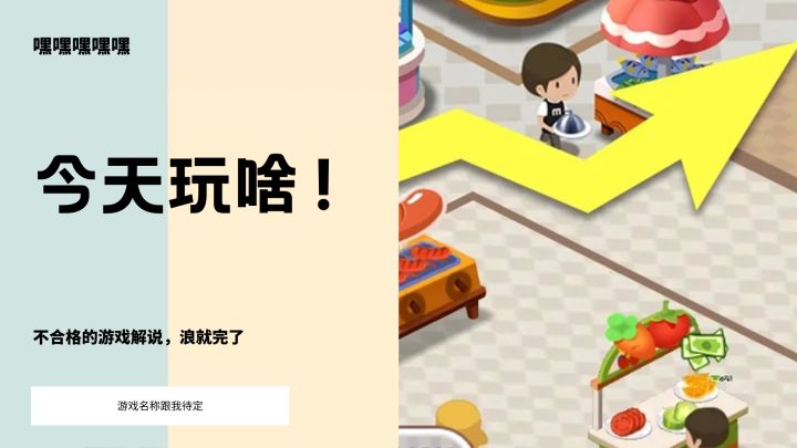 在恋爱餐厅里烤香肠吧截图