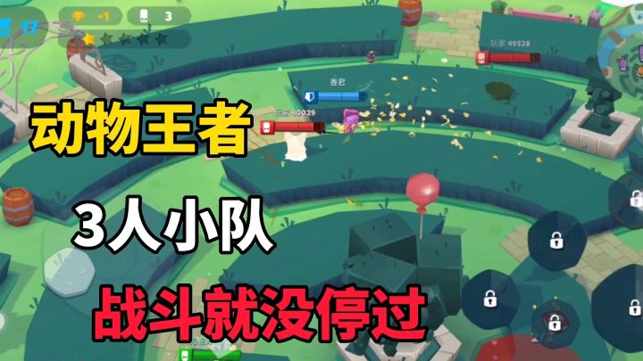 动物王者:上帝视角吃鸡小游戏,组队玩有点爽截图