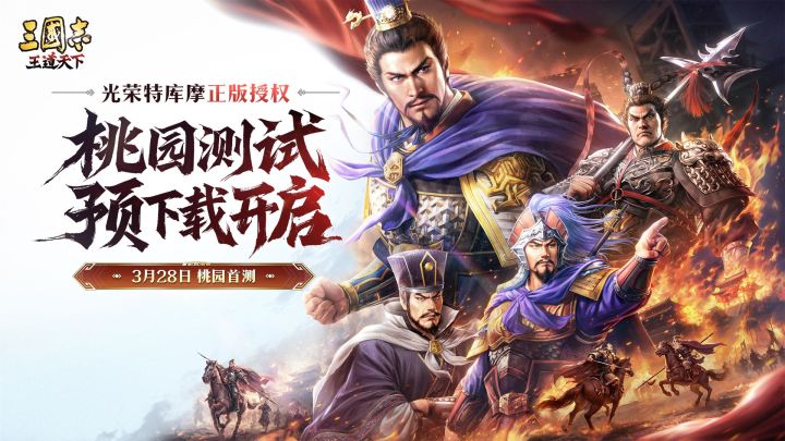 三国志王道天下内测开启？游戏到底如何？截图