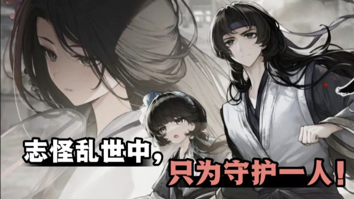《饿殍》原班团队打造❗扮演疯癫书生,在乱世求生中守护她❗截图
