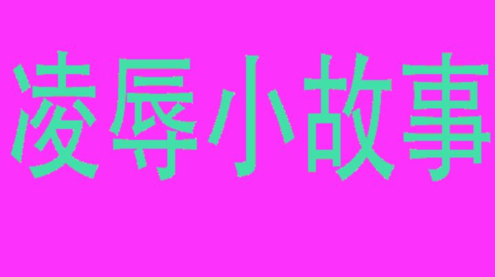 占卜家能打巨人吗？截图
