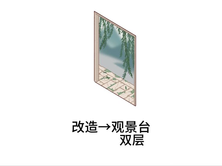 🌱 爆改柳岸双层观景台,直接抄作业✨截图