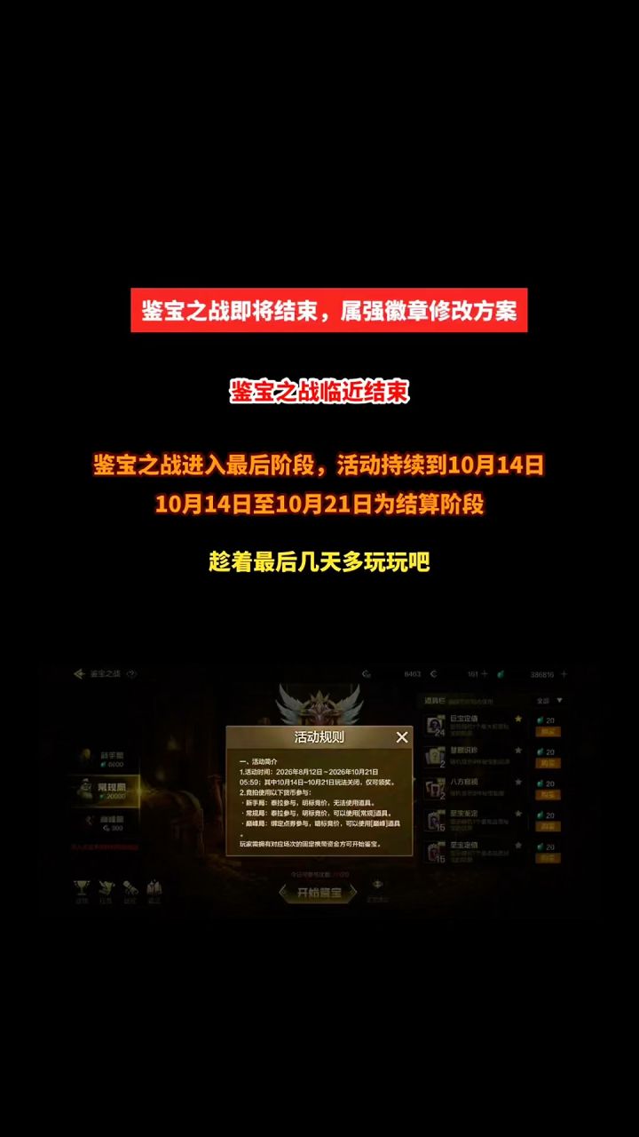 鉴宝之战即将结束,属强徽章修改方案截图