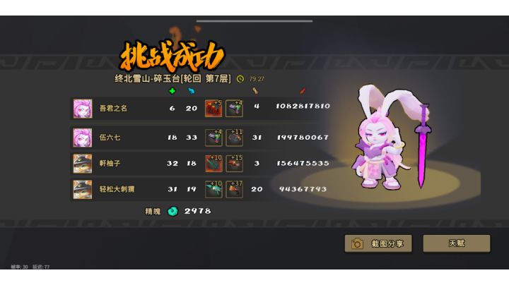 无限飞剑直接秒蛇截图
