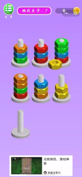 螺母和螺栓颜色分类第7关的通关攻略🤗