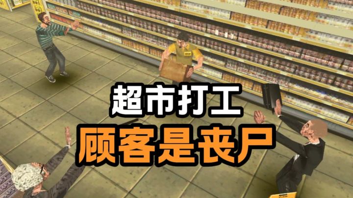 开局打工仔截图