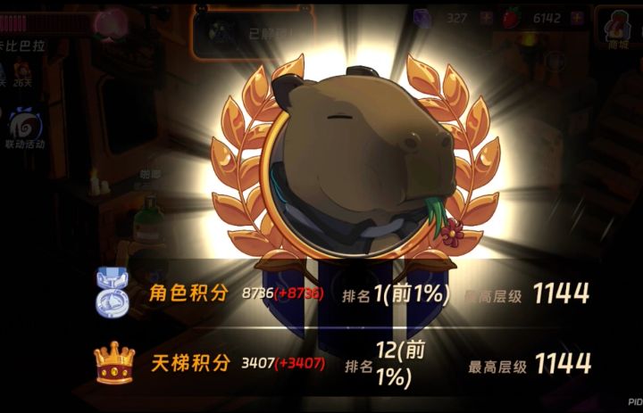 深渊1144,卡皮再创新高截图
