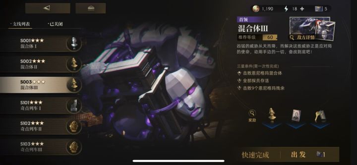 【逃课攻略】波平斯小姐——混合体3星截图