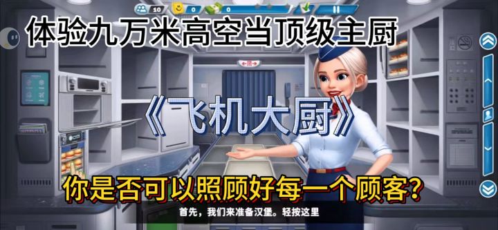 九万米高空当主厨？截图