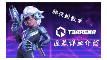 [新英雄涯] 超强刺客？手法大于一切