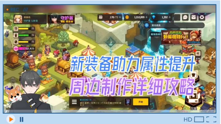 坎公骑冠剑：新装备新周边与多名英雄详解，内容很长你要忍一下！截图