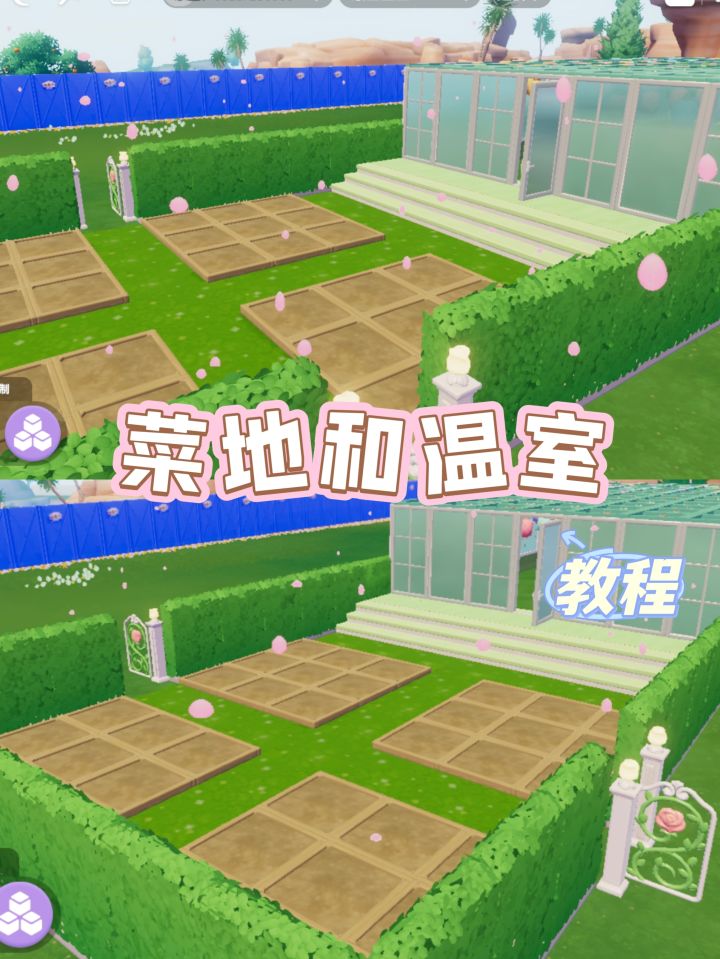 心动小镇🌷菜地和温室花园教程截图